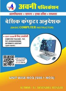 Avni Basic Computer Instructor Unit Wise Mcq 500+Mcq Objective Question By Er. Devendra Jeengar