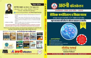 Avni First Grade Education Psychology And Pedagogy (Shaikshik Manovigyan Evam Shikshashastra) June 2022-23 By Dheer Singh Dhabhai For RPSC 1st Grade School Lecturer Exam