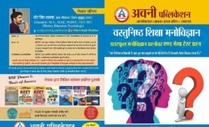 Avni Objective Education Psychology Doubtful Manovigyan And Mega Test Question By Dheer Singh Dhabhai For All Tet Exam,Reet Etc