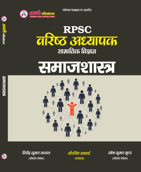 Avni Publication educational psychology by Dheer Singh