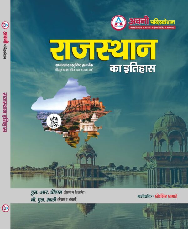 Avni Publication educational psychology by Dheer Singh - Image 2