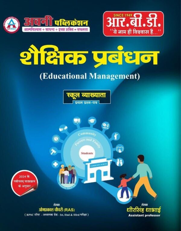 1ST GRADE 1ST PAPER EDUCATIONAL MANAGEMENT LATEST EDITION 25