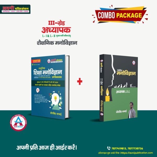 COMBO PACK OF 3RD GRADE PSYCHOLOGY + OBJECTIVE PSYCHOLOGY LATEST 25 - 26 EDITION