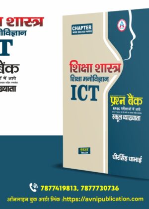 1st GRADE SHIKSHA SHASTRA +SHIKSHA MANOVIGYAN +ICT PRASHN BANK LATEST EDITION