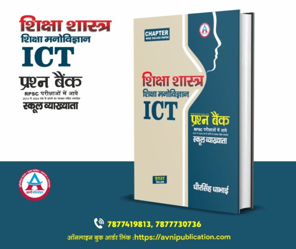 1st GRADE SHIKSHA SHASTRA +SHIKSHA MANOVIGYAN +ICT PRASHN BANK LATEST EDITION