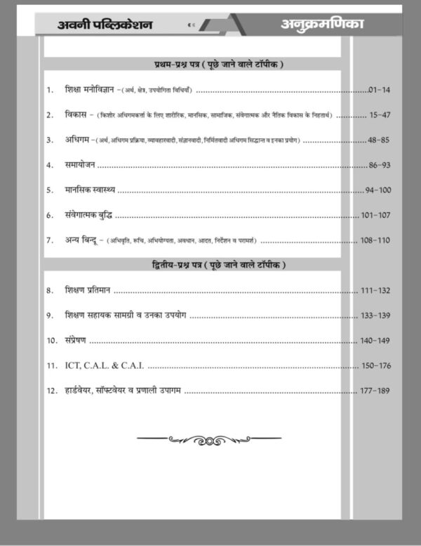 1st GRADE SHIKSHA SHASTRA +SHIKSHA MANOVIGYAN +ICT PRASHN BANK LATEST EDITION - Image 2