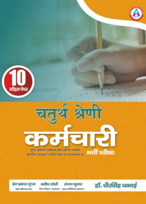 4TH GRADE MODEL PAPER ( 10 MODEL PAPER ) WITH OMR SHEET LATEST EDITION 25 - 26