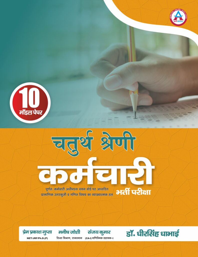 4TH GRADE MODEL PAPER ( 10 MODEL PAPER ) WITH OMR SHEET LATEST EDITION 25 - 26