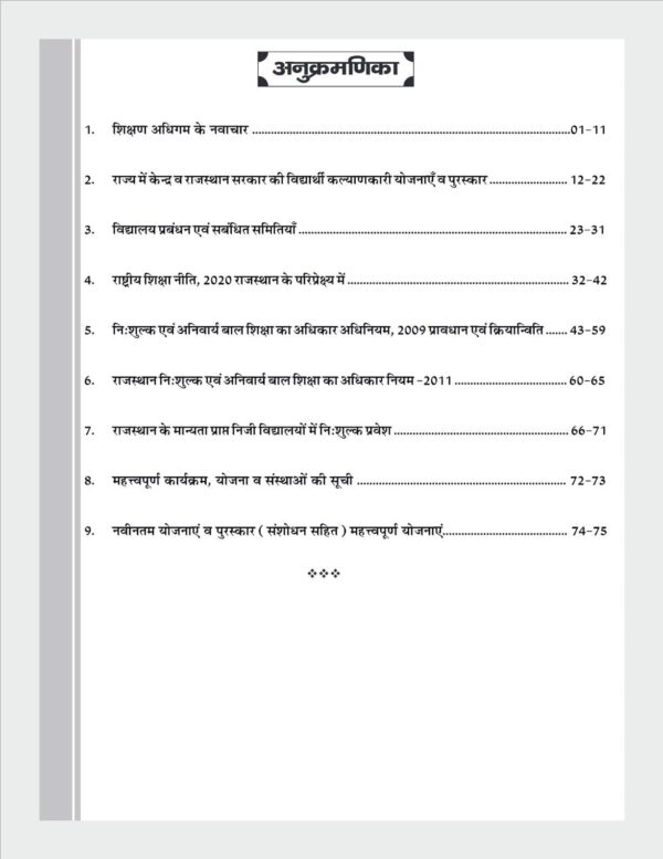 3RD GRADE SHAIKSHIK PARIDRISHYA + RTE PRASHN BANK LEVEL-I & II LATEST EDITION 25 - 26 - Image 3