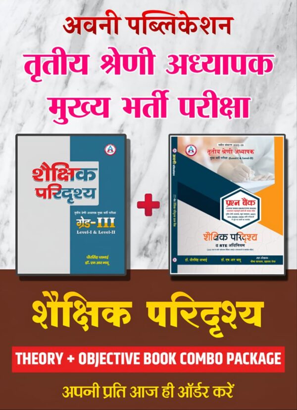 COMBO PACK OF 3RD GRADE SHAIKSHIK PARIDRISHYA LEVEL-I & II  THEORY + PRASHN BANK LATEST EDITION 25 – 26