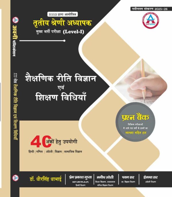 3RD GRADE LEVEL - I SHAIKSHANIK RITI VIGYAN EVAM SHIKSHAN VIDHIYAN PRASHN BANK VYAKHYA SAHIT 40 ANK HETU LATEST EDITION 25 - 26