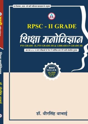 RPSC 2ND GRADE SHIKSHA MANOVIGYAN ( PTI GRADE II & III LIBRARIAN III) LATEST 11TH EDITION LATEST 25 - 26