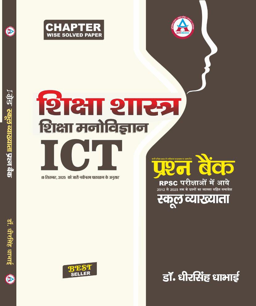 1ST GRADE SHIKSHA SHASTRA + SHIKSHA MANOVIGYAN + ICT PRASHN BANK LATEST 26-27 EDITION