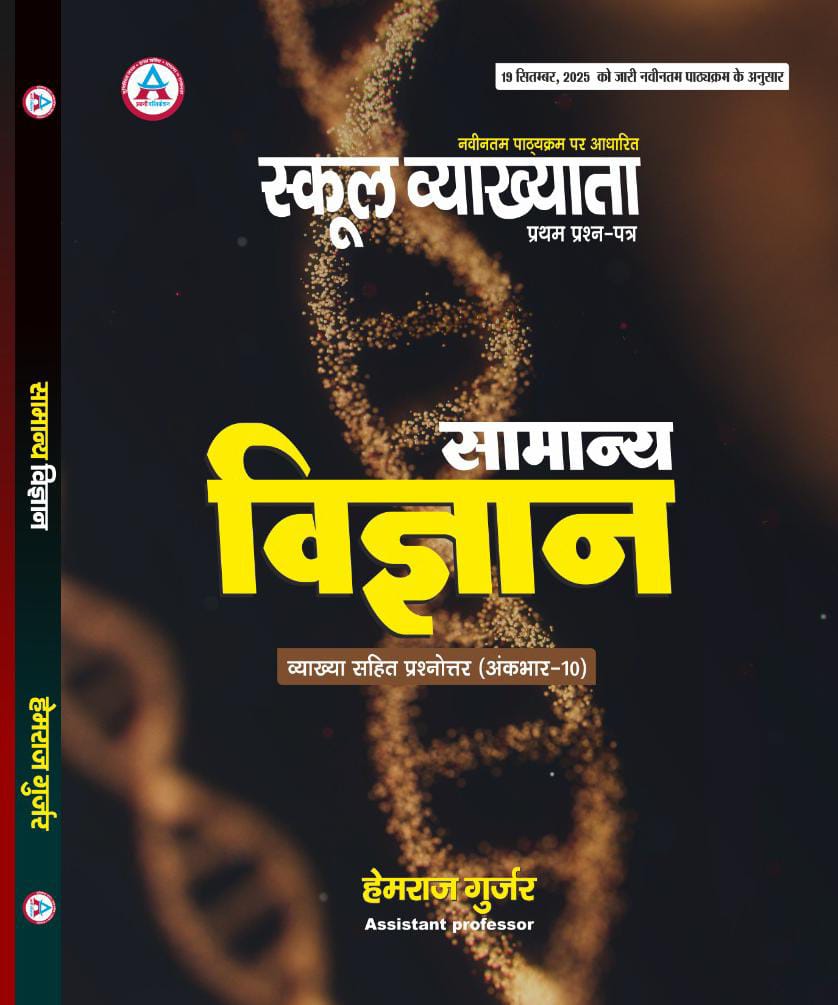 1ST GRADE 1ST PAPER SAMANYA VIGYAN VYAKHYA SAHIT PRASH LATEST ACCORDING TO 19 SEP PATTERN 26-27 EDITION