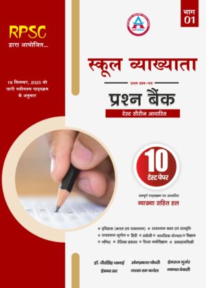 1st Grade 1st Paper Prashn Bank ( 10 Test Model Paper) Vyakhya Sahit Latest edition 26 - 27