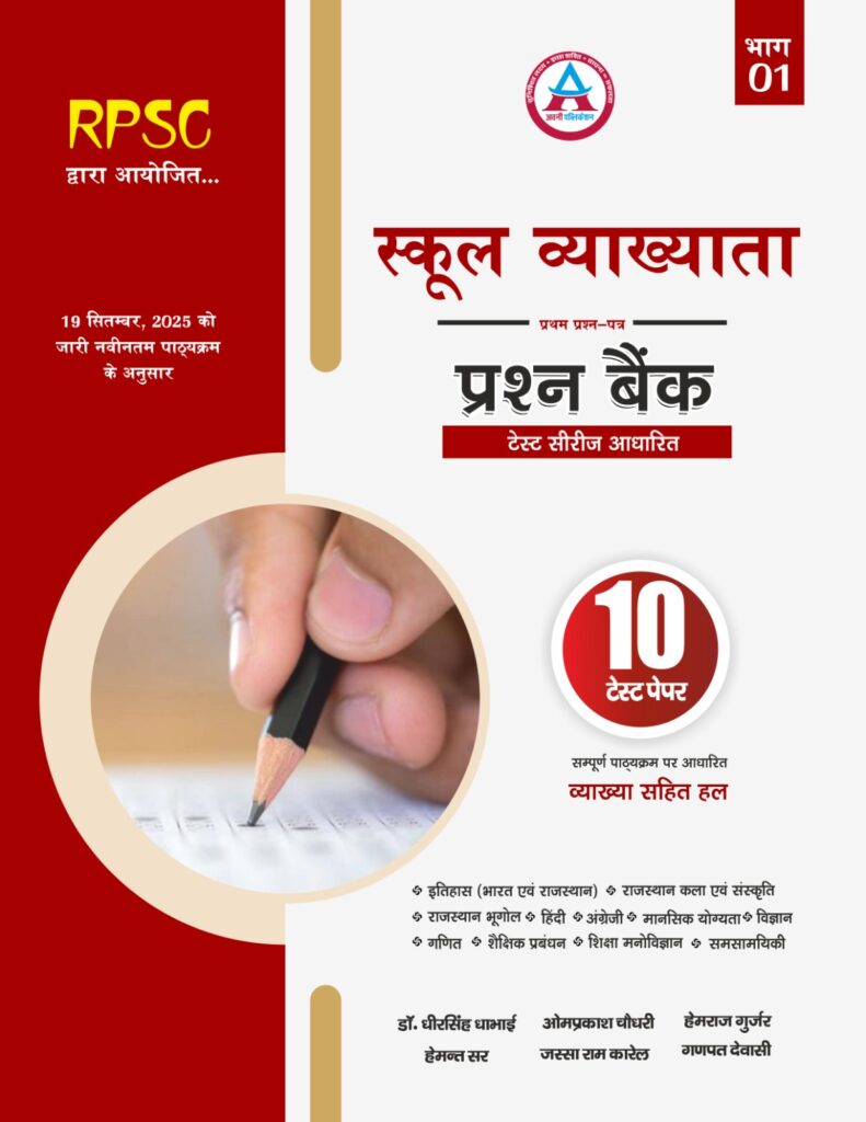 1st Grade 1st Paper Prashn Bank ( 10 Test Model Paper) Vyakhya Sahit Latest edition 26 - 27