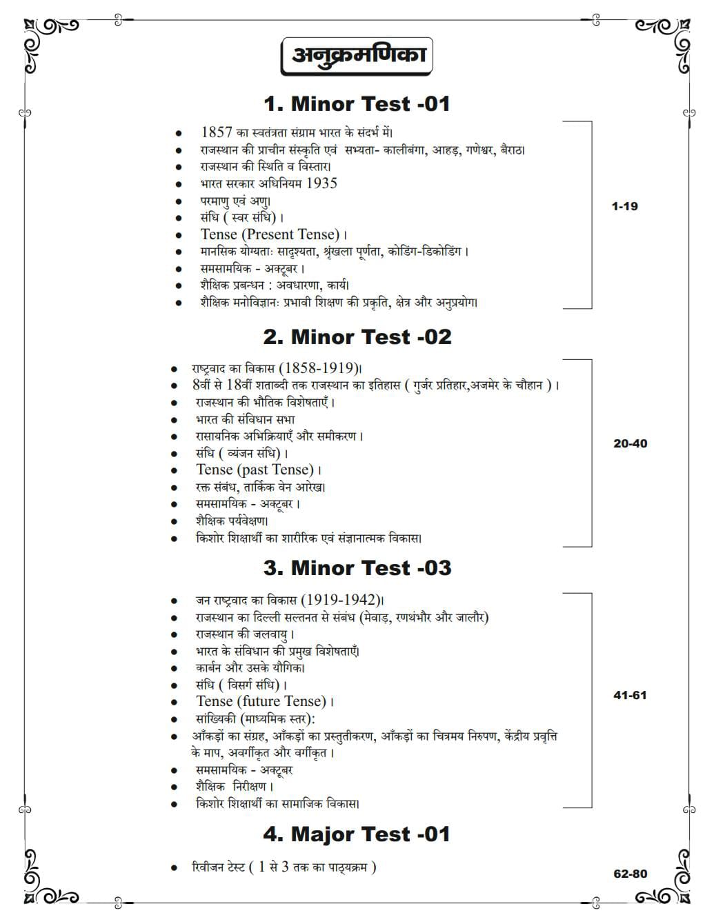 1st Grade 1st Paper Prashn Bank ( 10 Test Model Paper) Vyakhya Sahit Latest edition 26 - 27 - Image 2