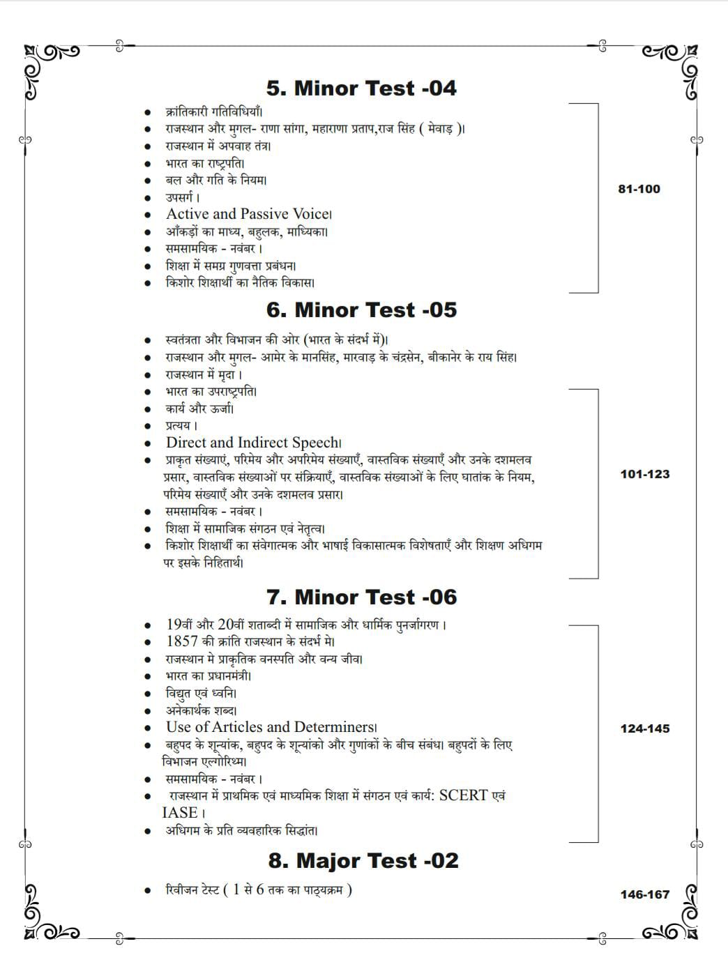1st Grade 1st Paper Prashn Bank ( 10 Test Model Paper) Vyakhya Sahit Latest edition 26 - 27 - Image 3