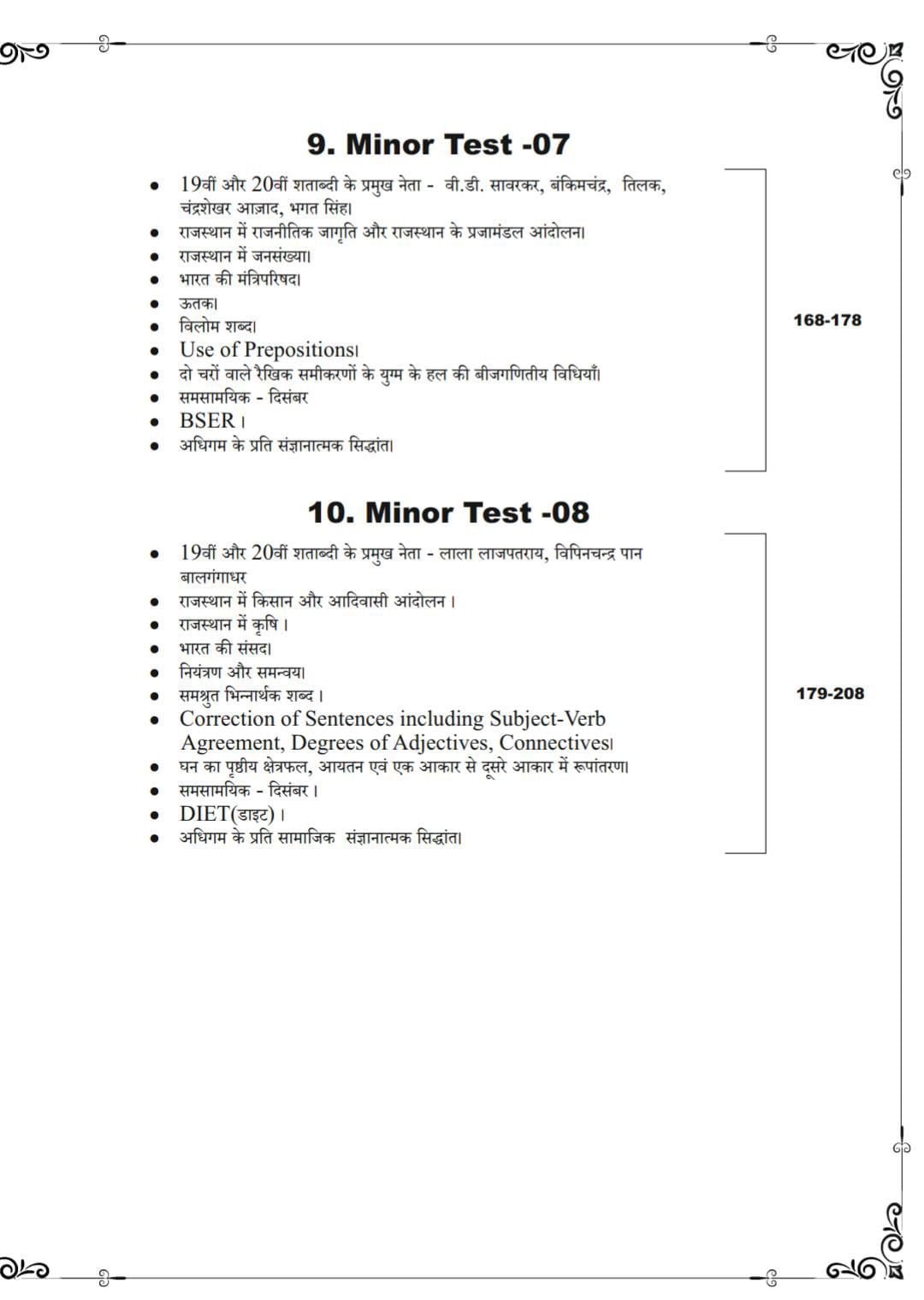1st Grade 1st Paper Prashn Bank ( 10 Test Model Paper) Vyakhya Sahit Latest edition 26 - 27 - Image 4