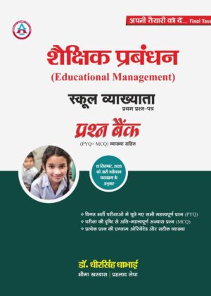 EDUCATIONAL MANAGEMENT ( PYQ + MCQ ) PRASHN BANK VYAKHYA SAHIT LATEST 26 - 27 EDITION
