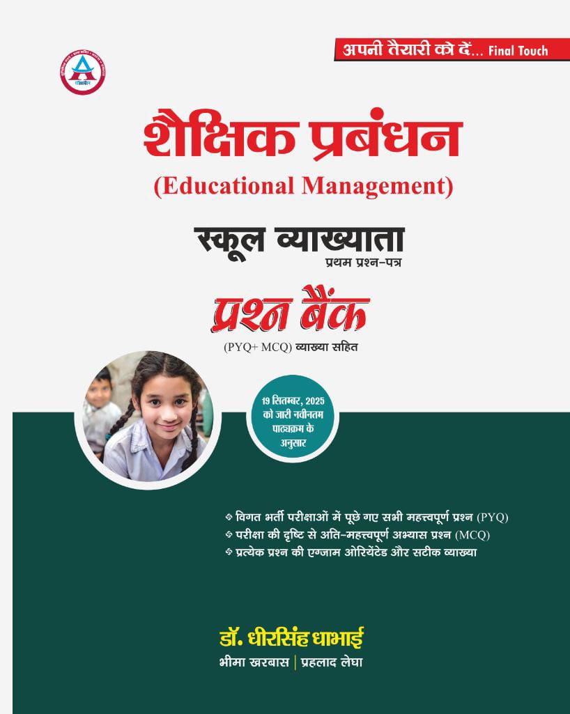 EDUCATIONAL MANAGEMENT ( PYQ + MCQ ) PRASHN BANK VYAKHYA SAHIT LATEST 26 - 27 EDITION