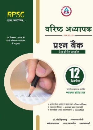 2ND GRADE 1ST PAPER 12 TEST PAPER PRASHN BANK  VYAKHYA SAHIT ACCORDING TO FULL SYLLABUS LATEST 26 - 27