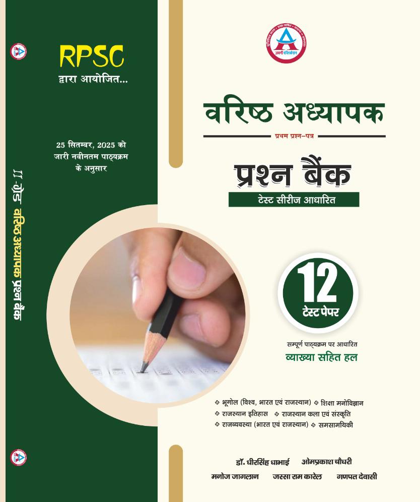 2ND GRADE 1ST PAPER 12 TEST PAPER PRASHN BANK VYAKHYA SAHIT ACCORDING TO FULL SYLLABUS LATEST 26 - 27