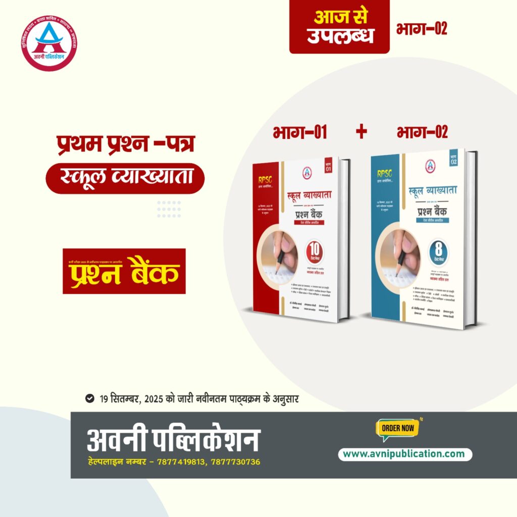 Combo Pack of 1st Grade 1st Paper Prashn Bank ( 10 + 8  Test Model Paper)  Part - 1 & 2 Vyakhya Sahit Latest edition 26 – 27