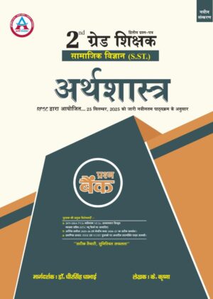 2ND GRADE SST ARTHSHASTRA PRASHN BANK WITH PYQ & MCQ VYAKHYA SAHIT LATEST 26-27 EDITION