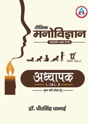 3RD GRADE MAIN EXAM LEVEL - I & II SHAIKSHIK MANOVIGYAN ( THEORY + PYQ) LATEST 12TH  EDITION 26 - 27