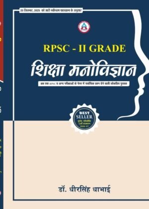 RPSC 2ND GRADE SHIKSHA MANOVIGYAN   LATEST 12 TH EDITION LATEST 26 - 27