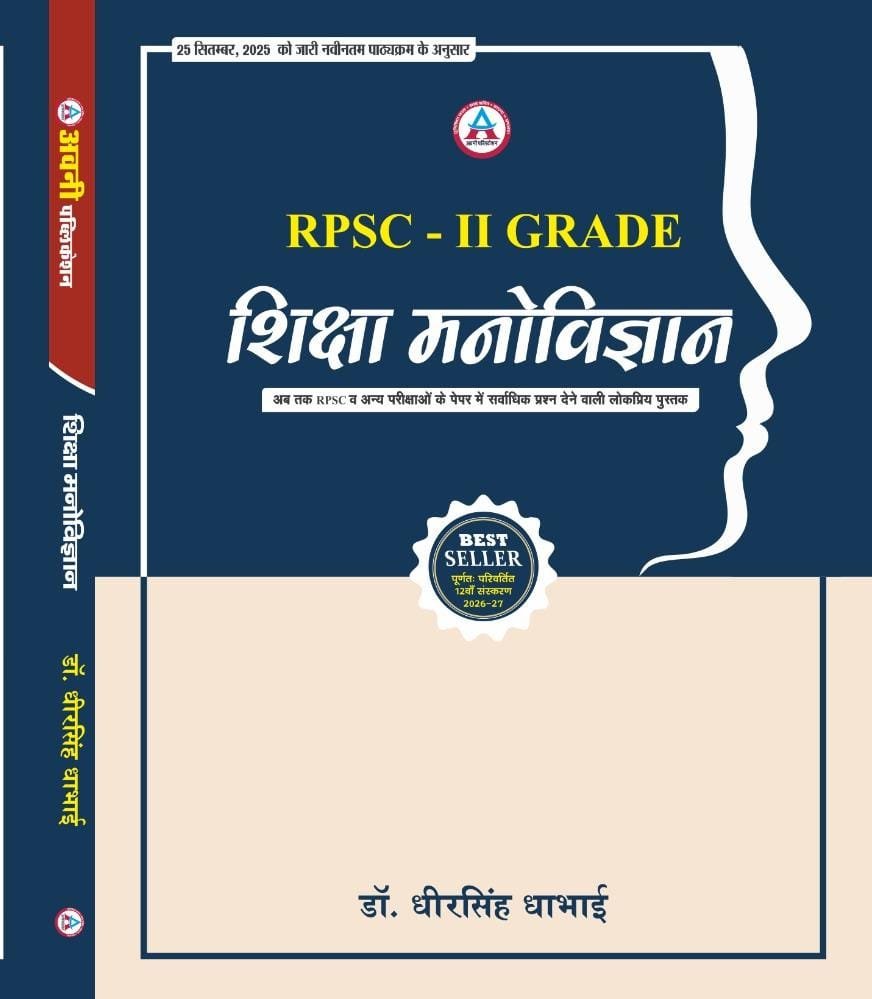 RPSC 2ND GRADE SHIKSHA MANOVIGYAN LATEST 12 TH EDITION LATEST 26 - 27